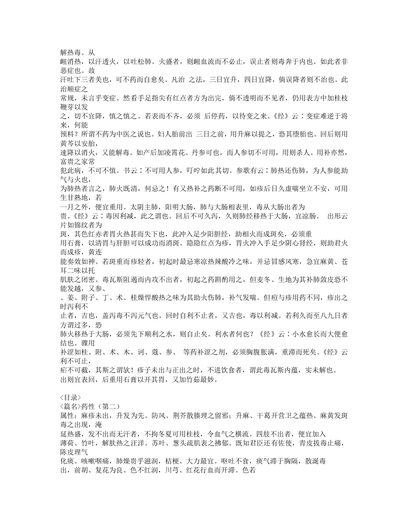 191-经验麻科.doc 第2页