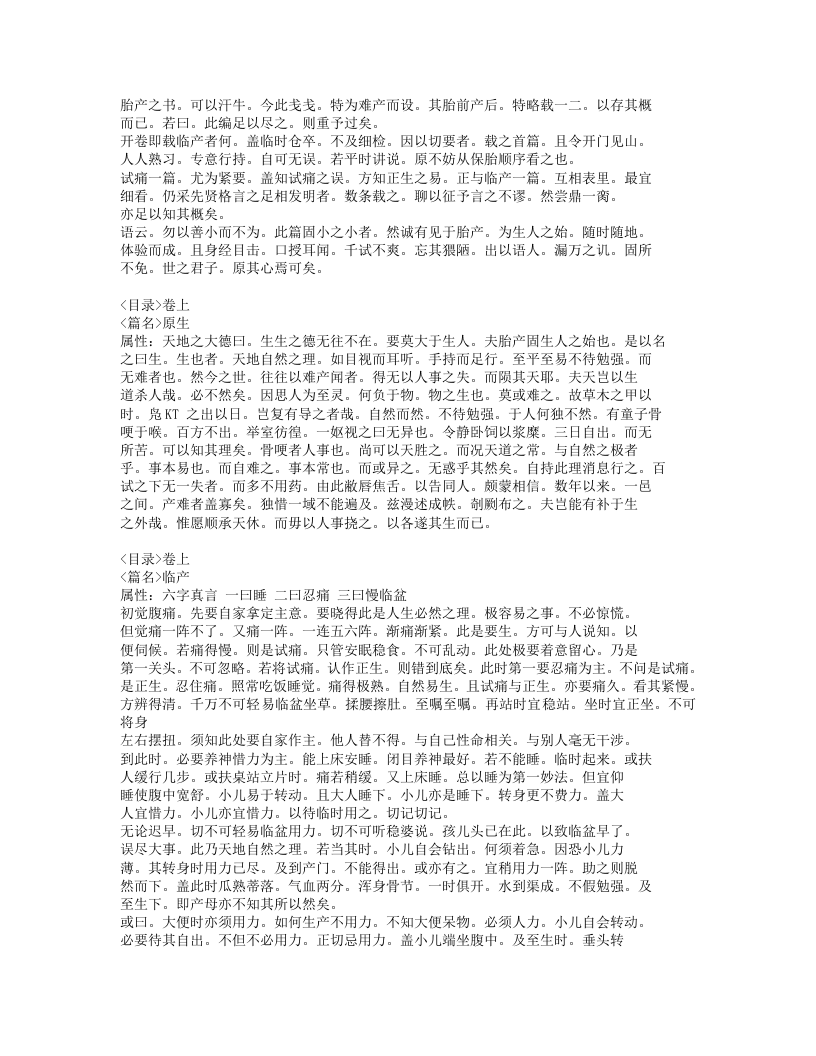 192-达生编.doc 第3页