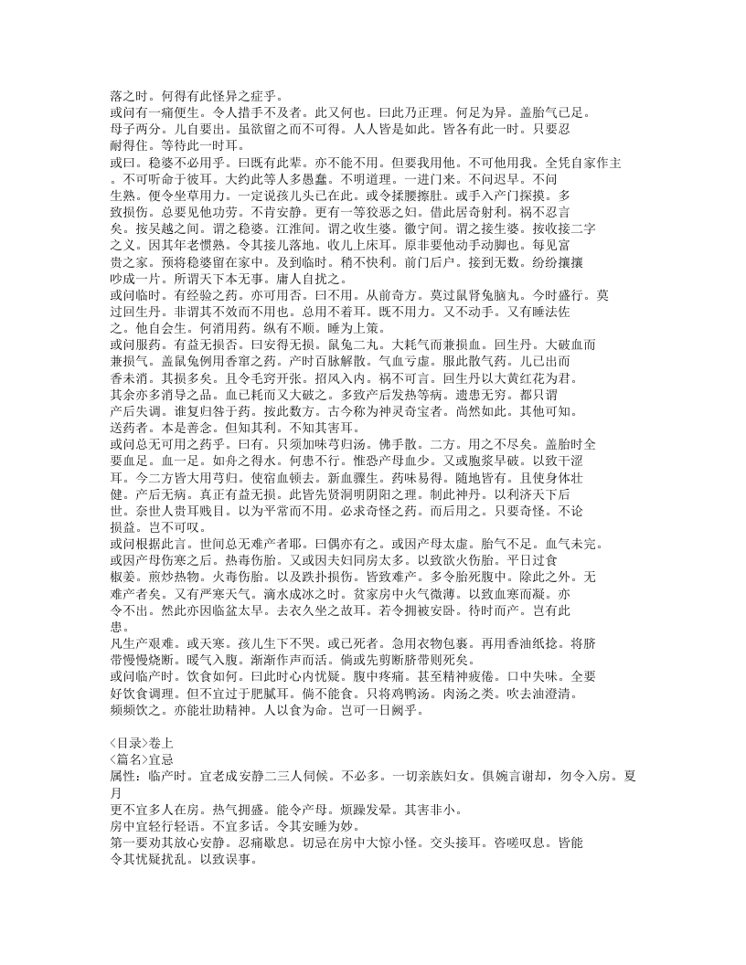 192-达生编.doc 第5页