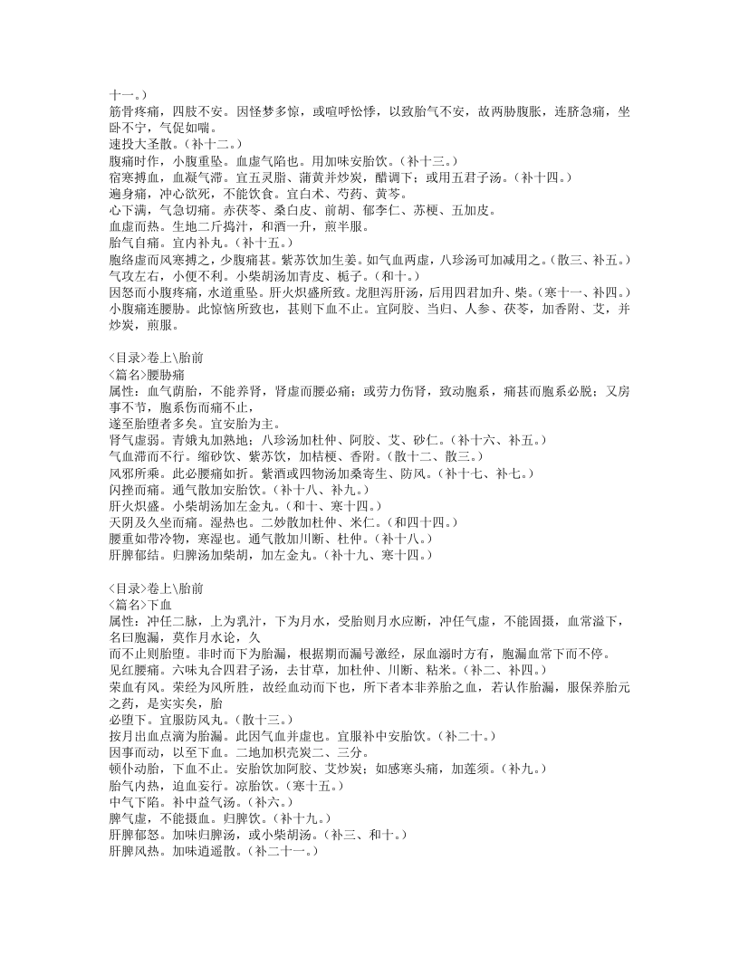 193-盘珠集胎产症治.doc 第5页