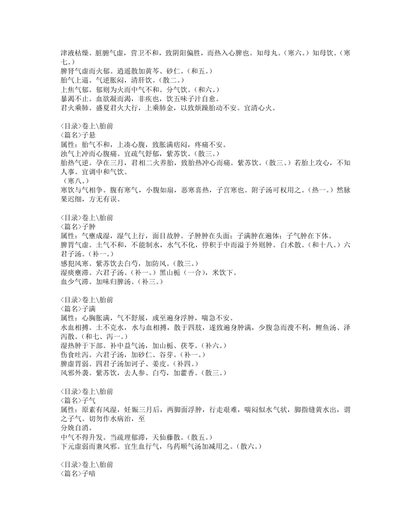 193-盘珠集胎产症治.doc 第2页