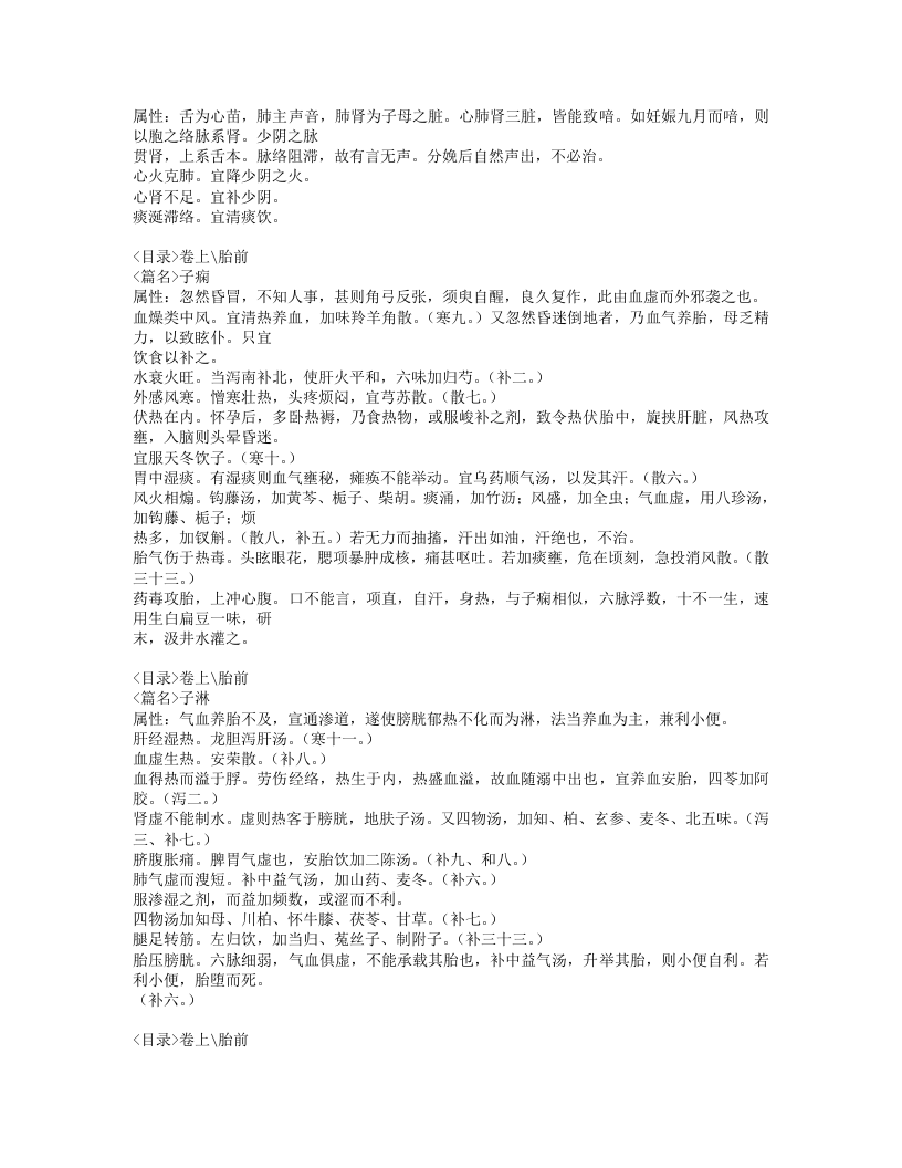 193-盘珠集胎产症治.doc 第3页