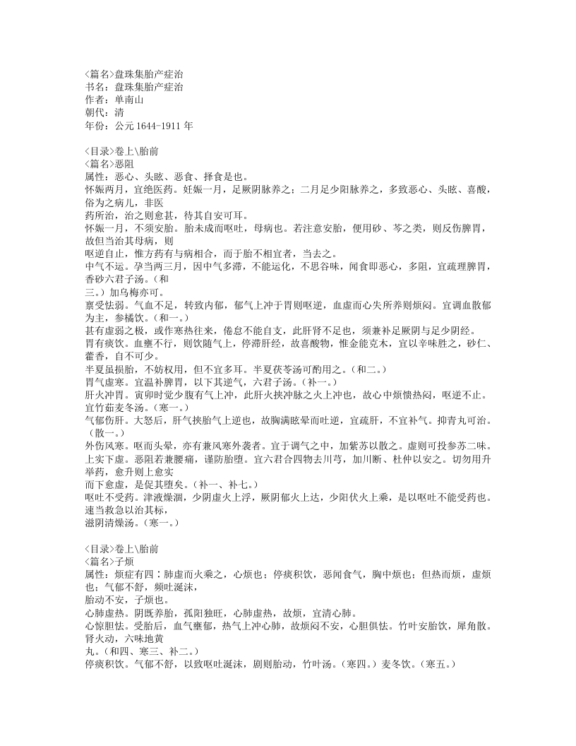 193-盘珠集胎产症治.doc 第1页