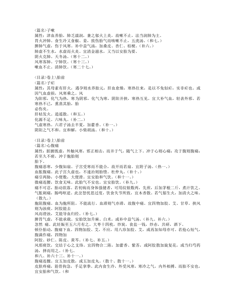 193-盘珠集胎产症治.doc 第4页