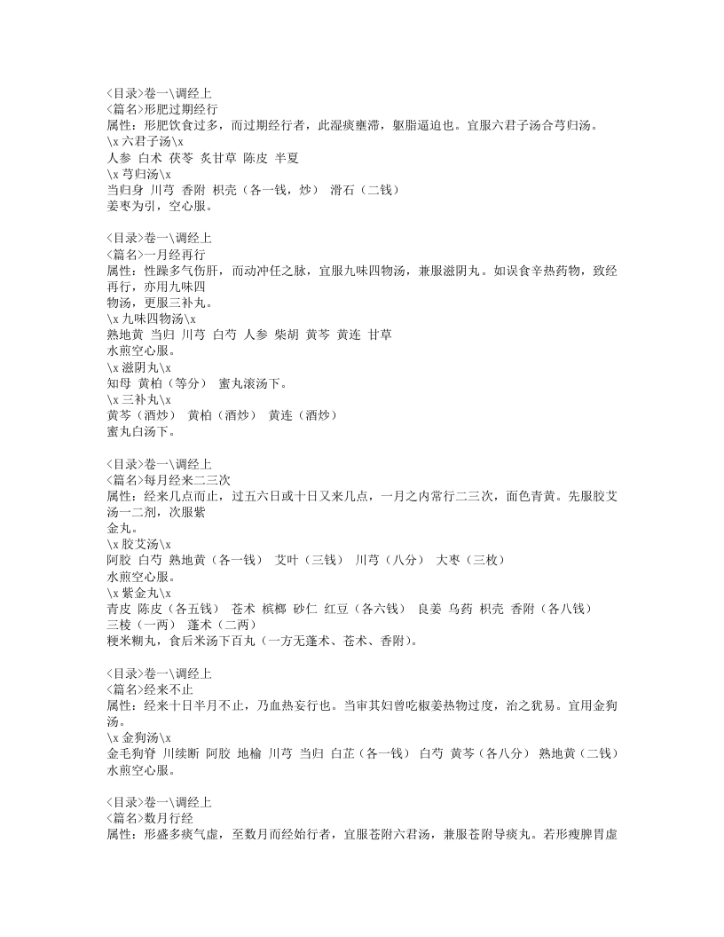 194-竹林女科证治.doc 第4页