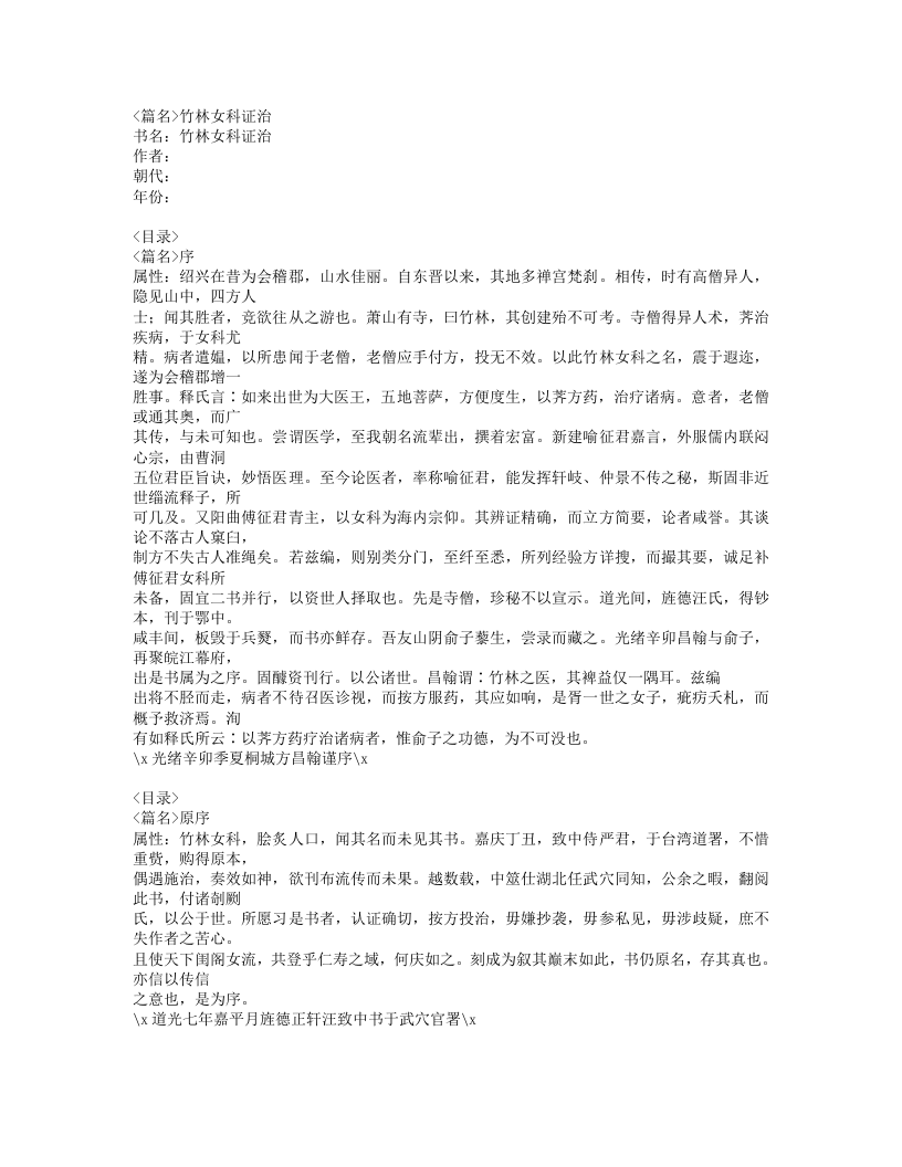 194-竹林女科证治.doc 第1页