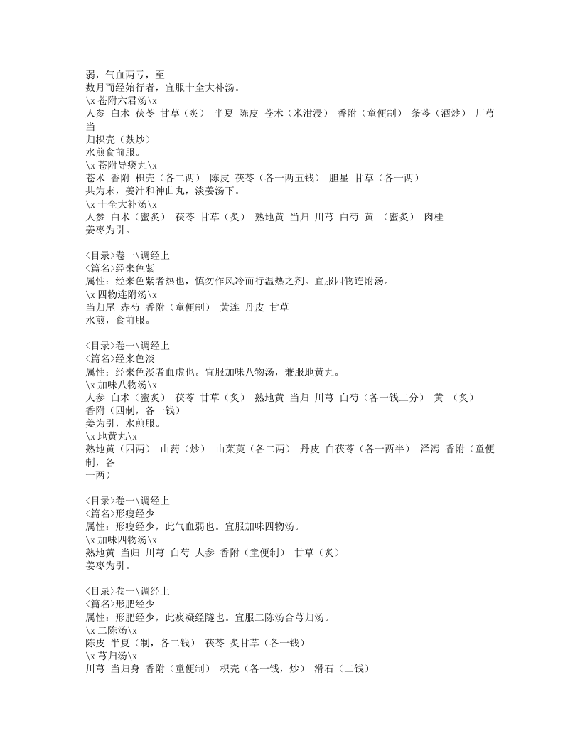 194-竹林女科证治.doc 第5页