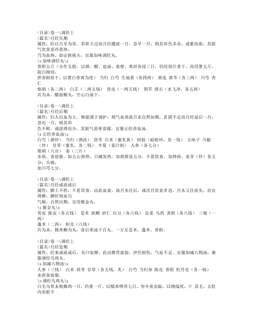 194-竹林女科证治.doc 第2页