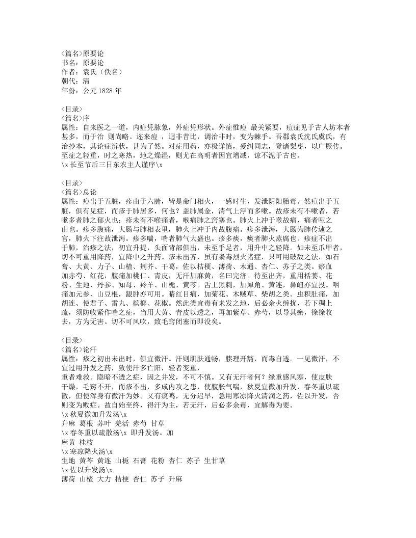 195-原要论.doc 第1页