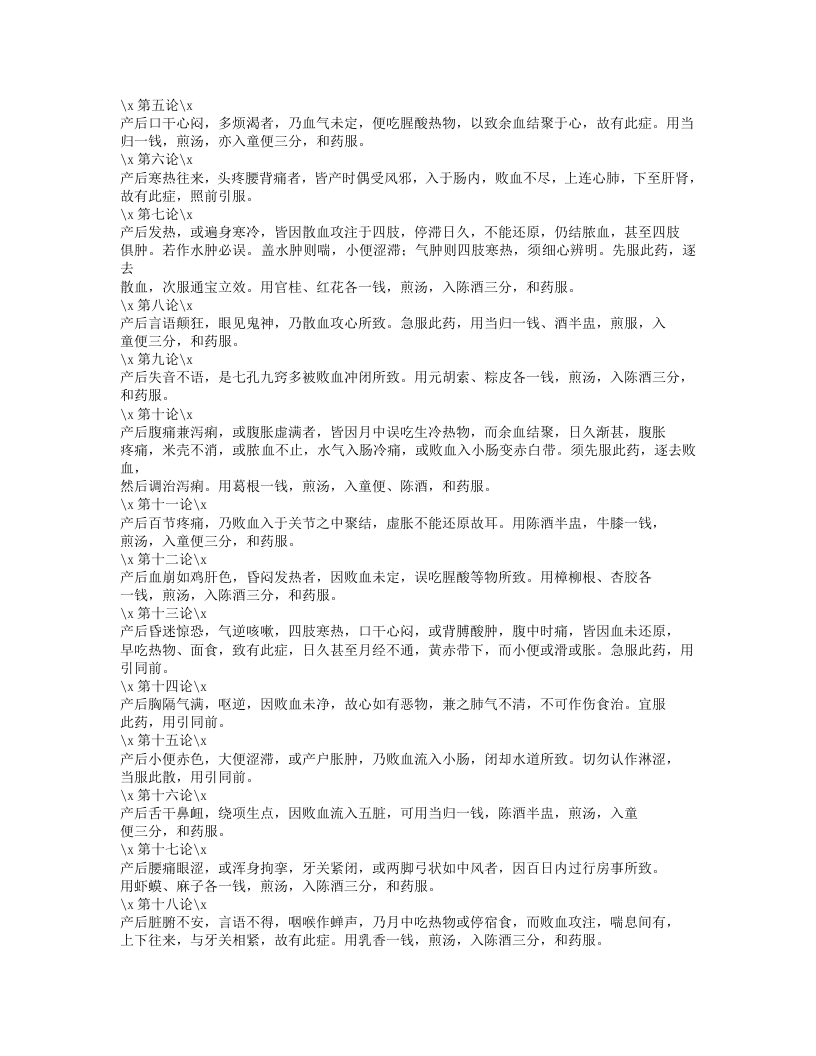 196-产后十八论.doc 第2页