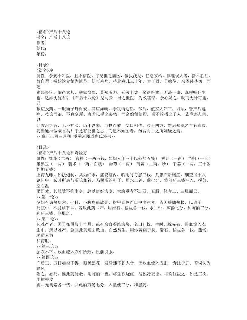 196-产后十八论.doc 第1页