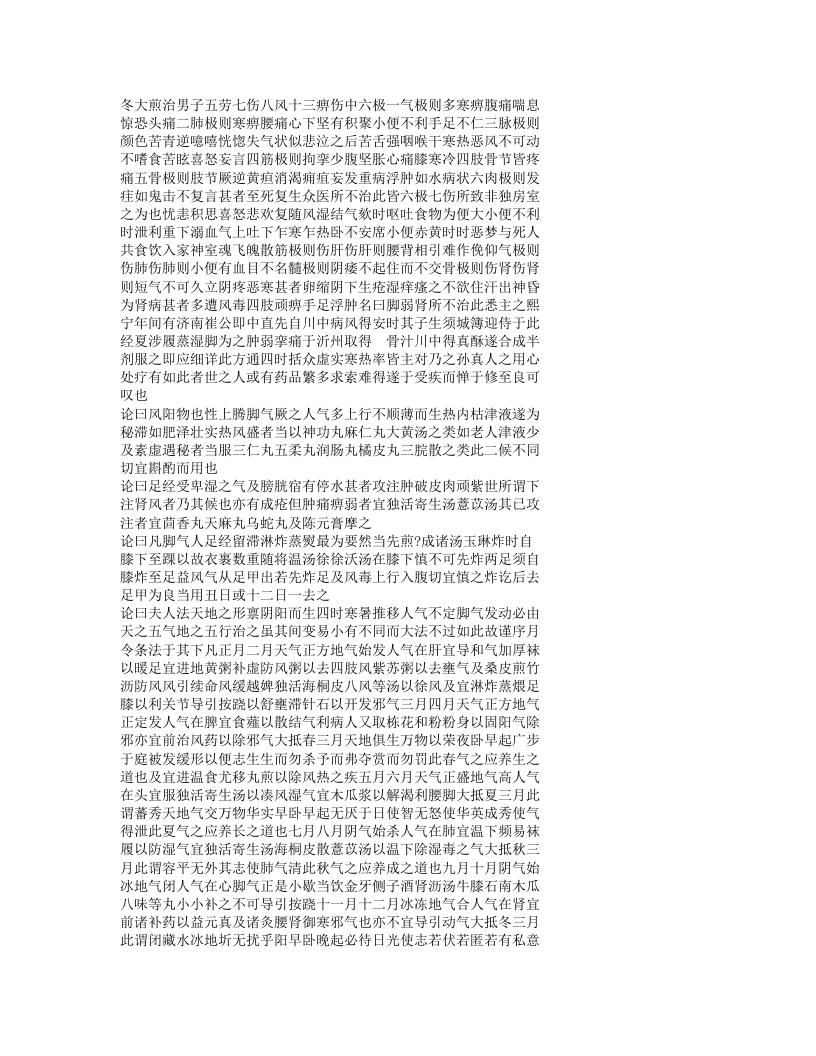 197-脚气治法总要.doc 第3页