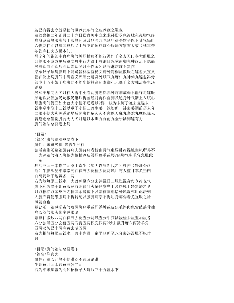 197-脚气治法总要.doc 第4页