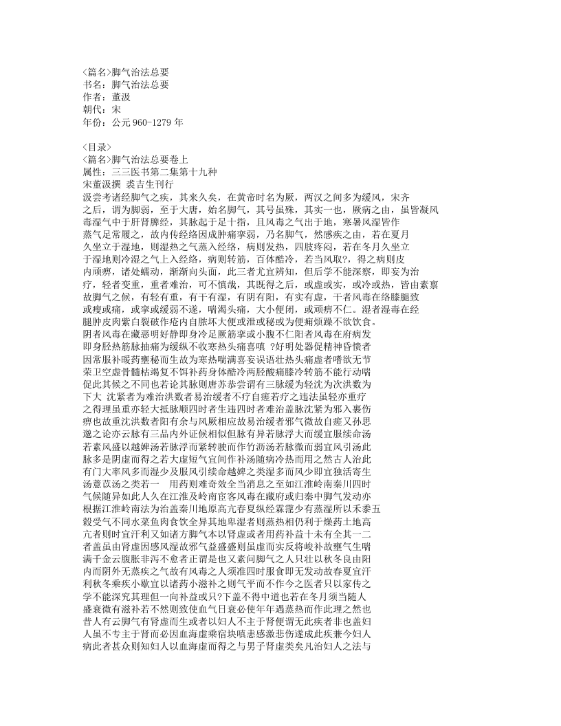 197-脚气治法总要.doc 第1页