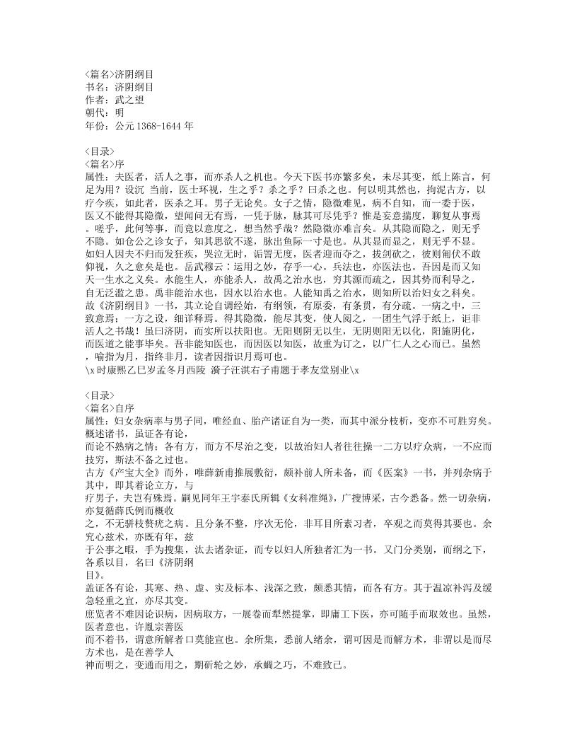 198-济阴纲目.doc 第1页