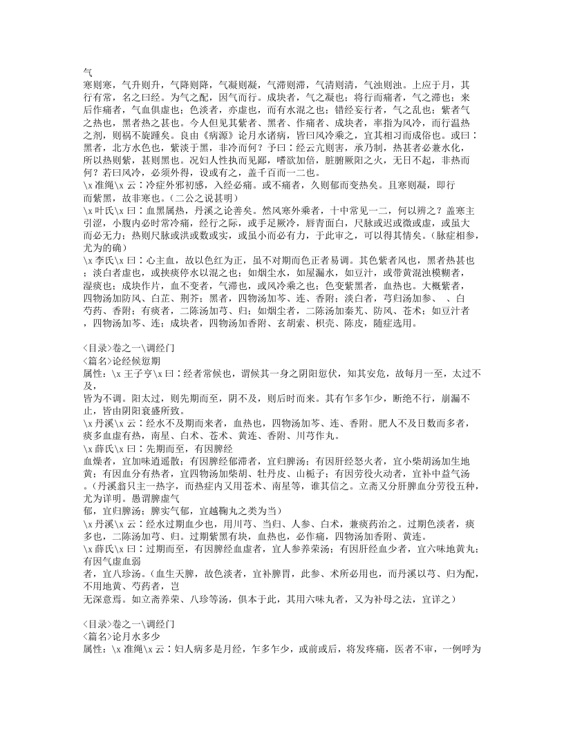 198-济阴纲目.doc 第5页