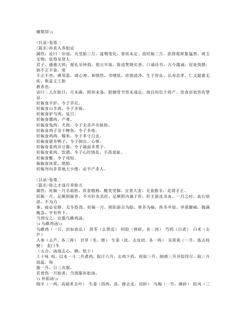 199-卫生家宝产科备要.doc 第2页