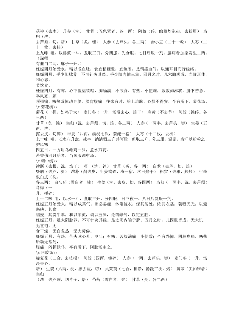 199-卫生家宝产科备要.doc 第4页