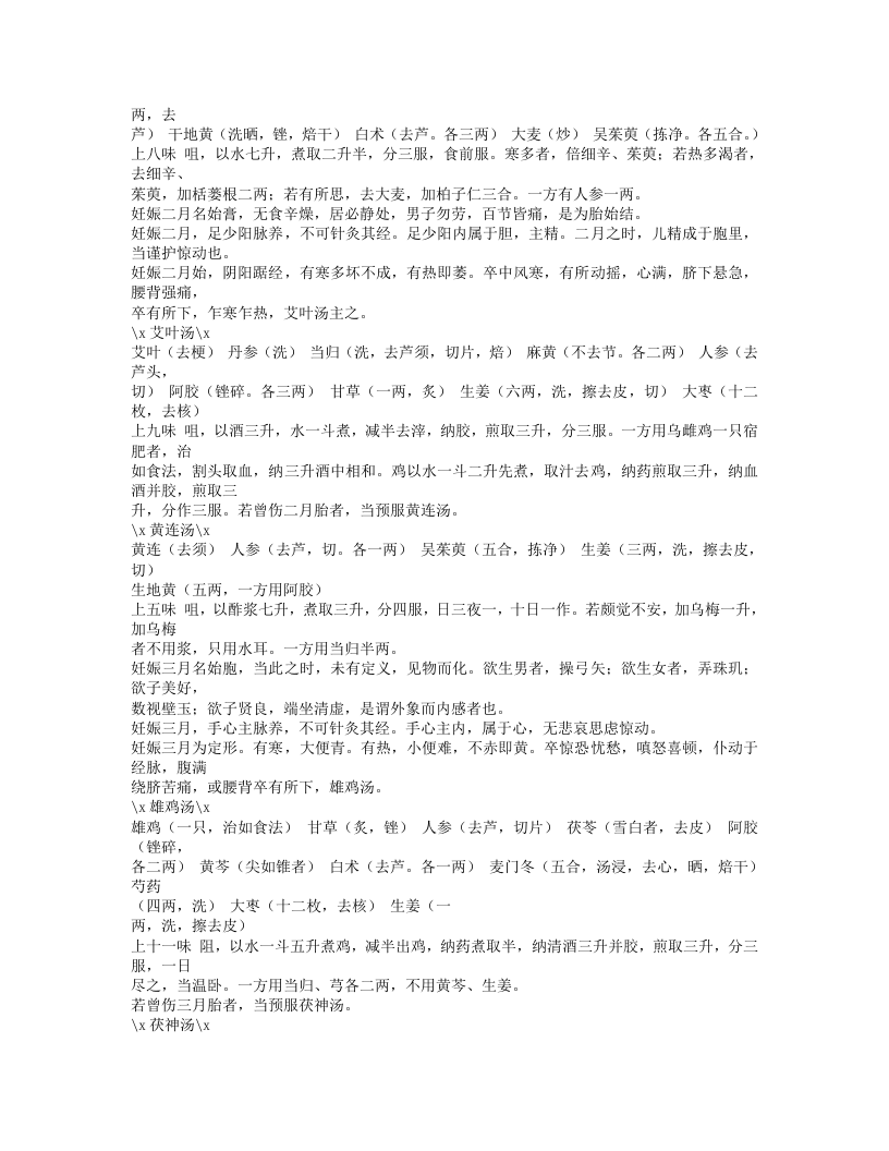 199-卫生家宝产科备要.doc 第3页