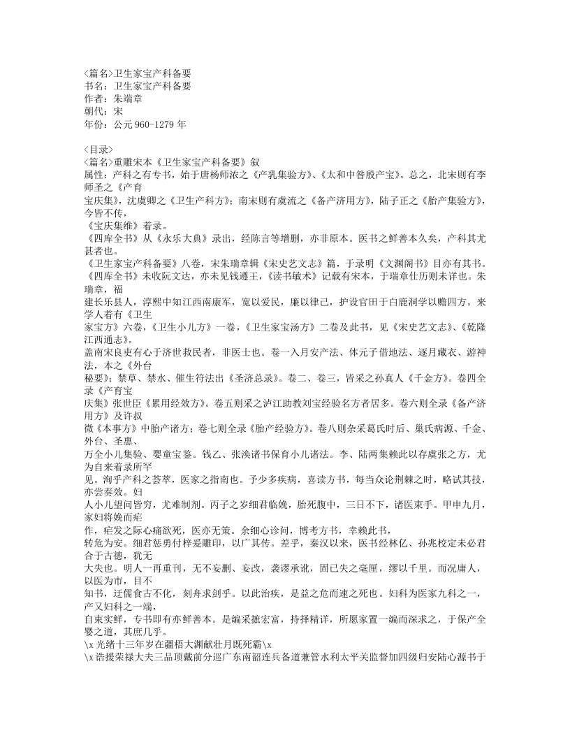 199-卫生家宝产科备要.doc 第1页