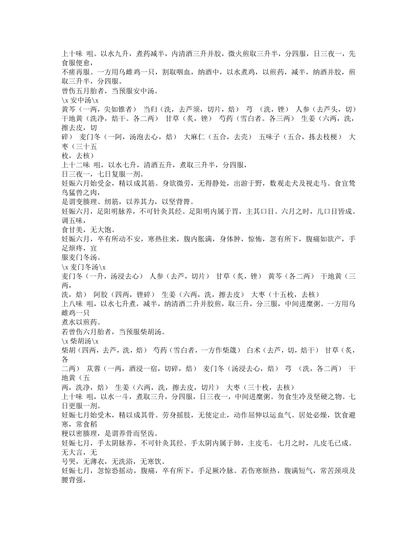 199-卫生家宝产科备要.doc 第5页