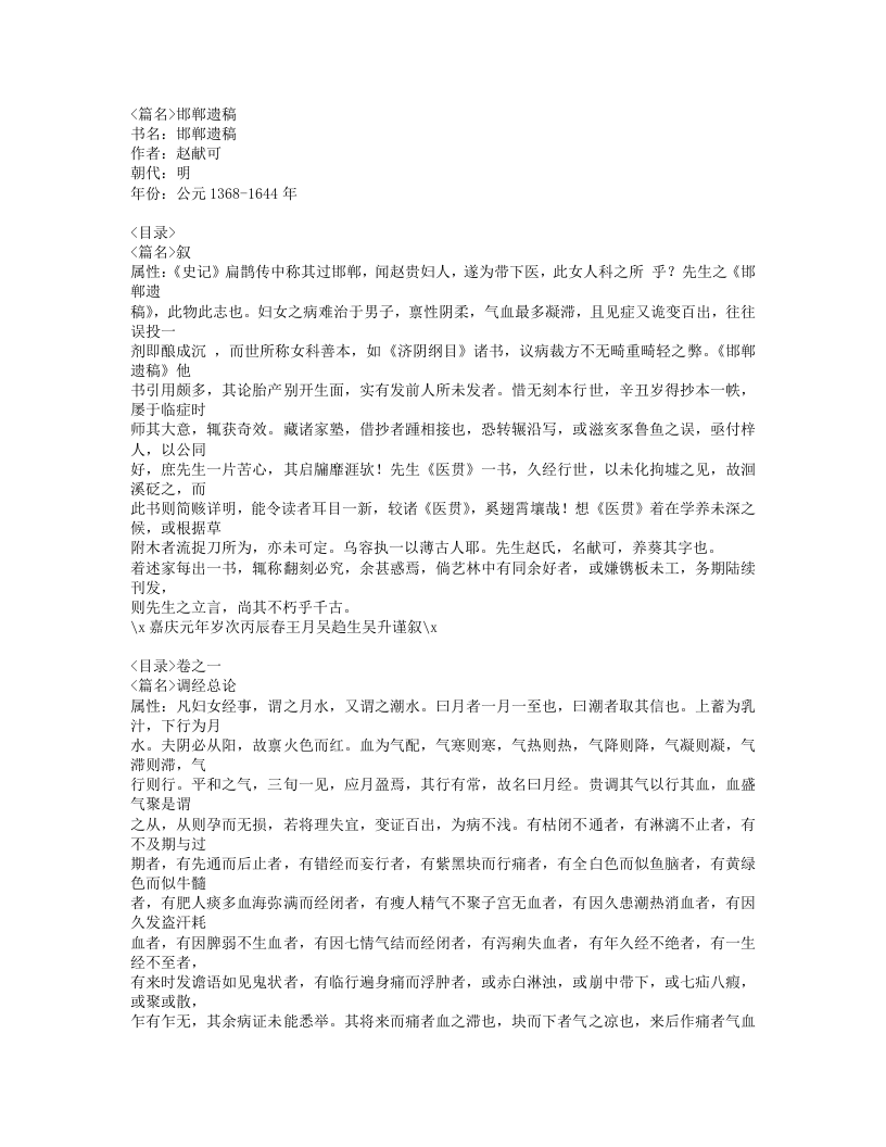 200-邯郸遗稿.doc 第1页