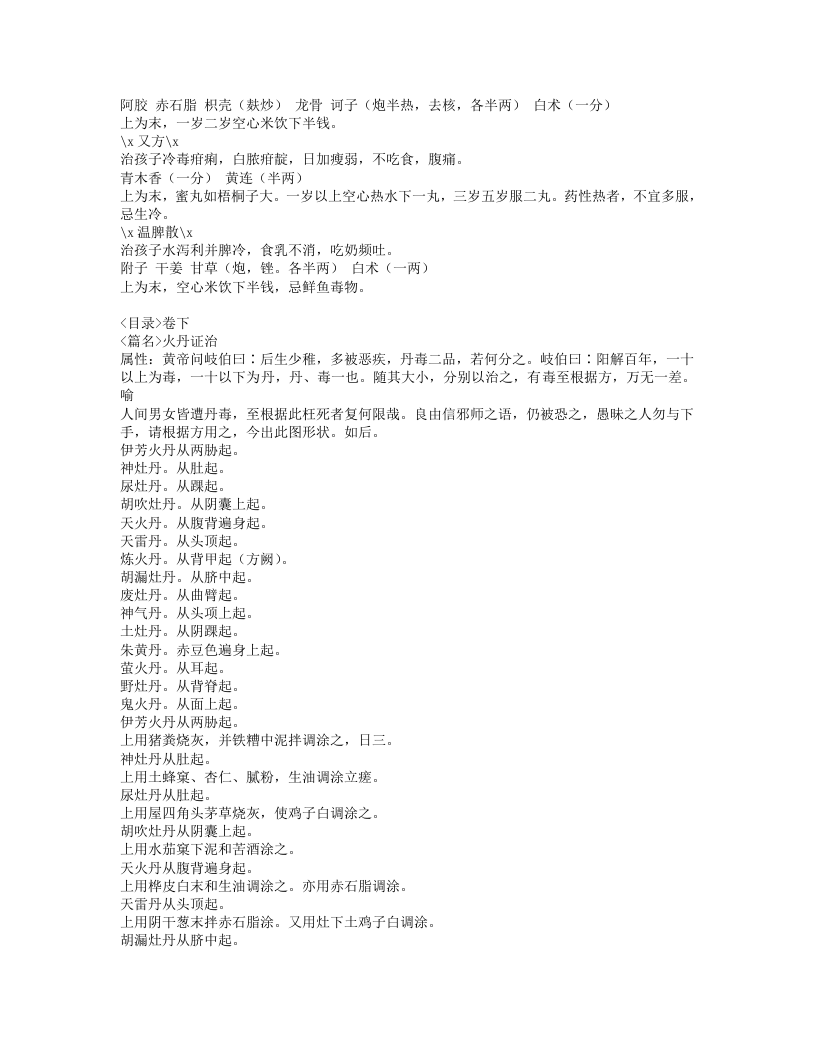 202-颅囟经.doc 第5页