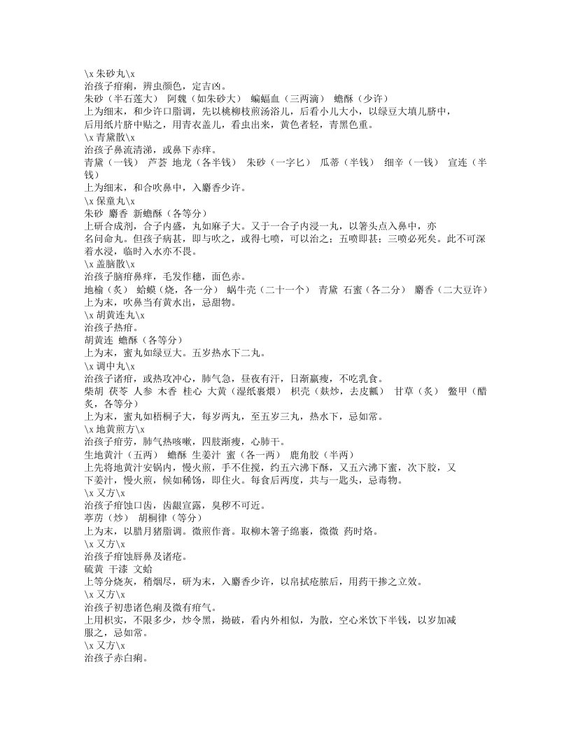 202-颅囟经.doc 第4页