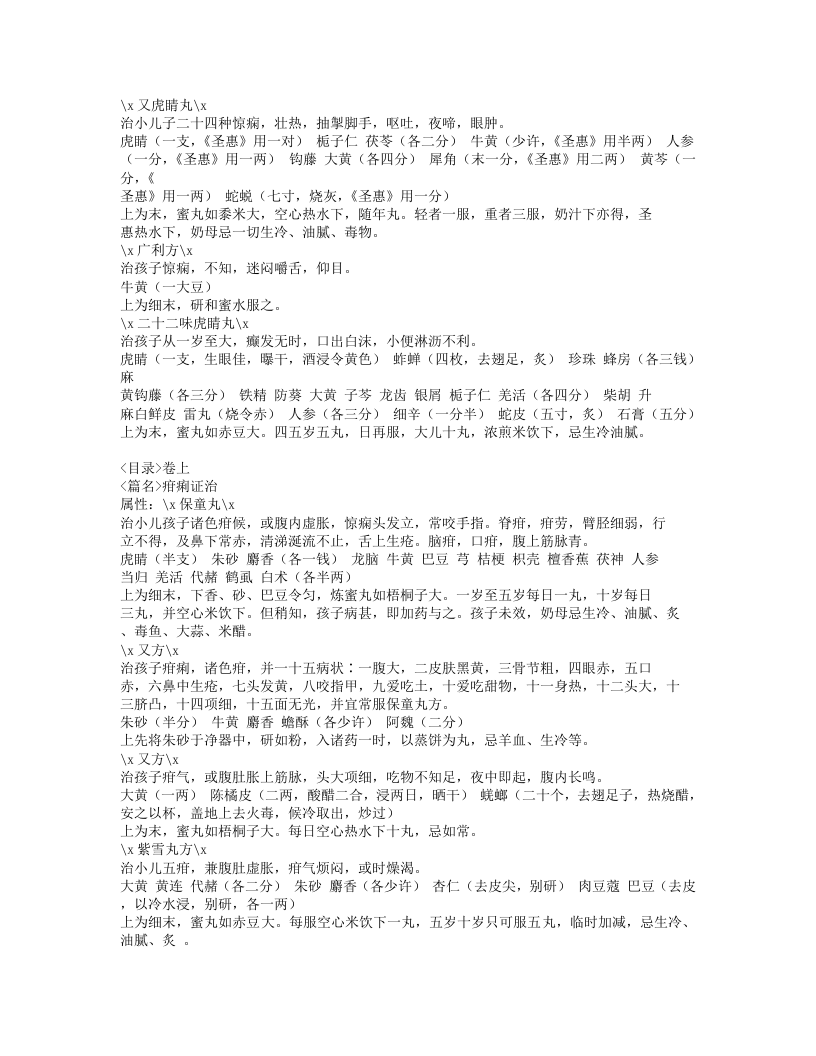 202-颅囟经.doc 第3页