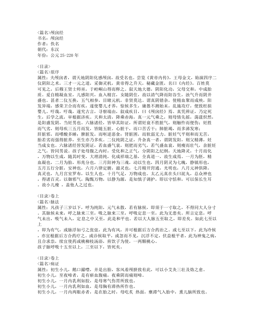 202-颅囟经.doc 第1页