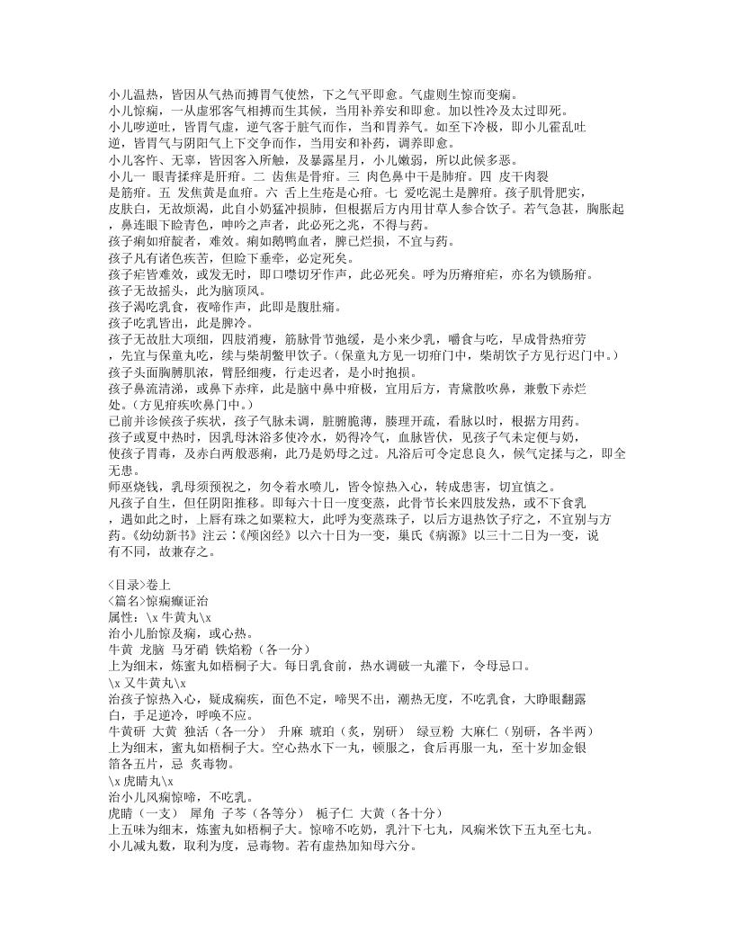 202-颅囟经.doc 第2页