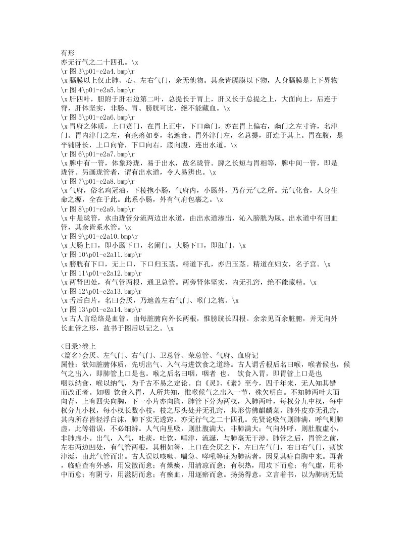 204-医林改错.doc 第4页