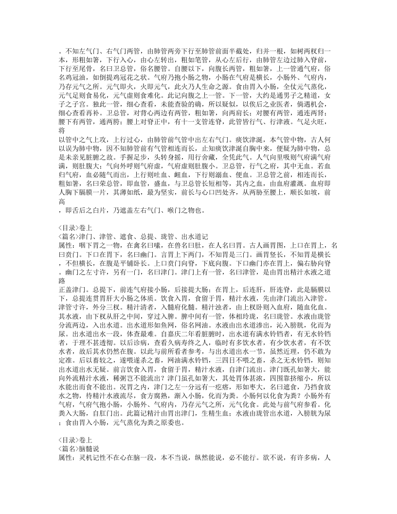 204-医林改错.doc 第5页