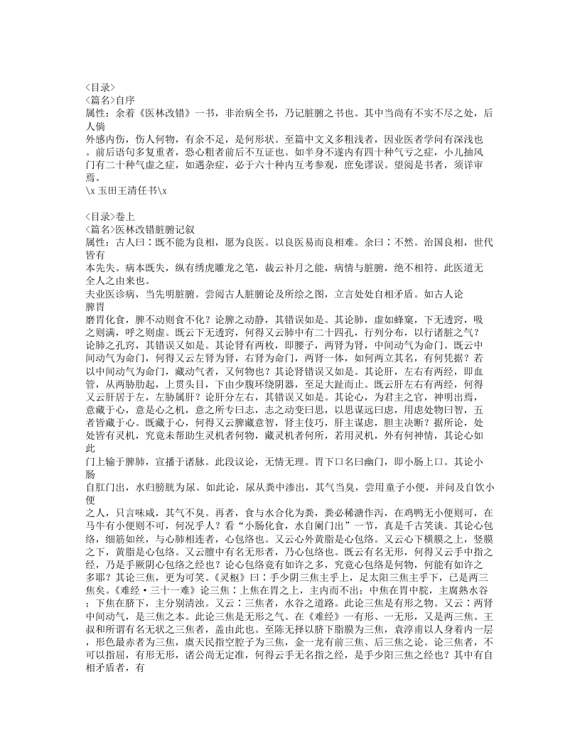 204-医林改错.doc 第2页