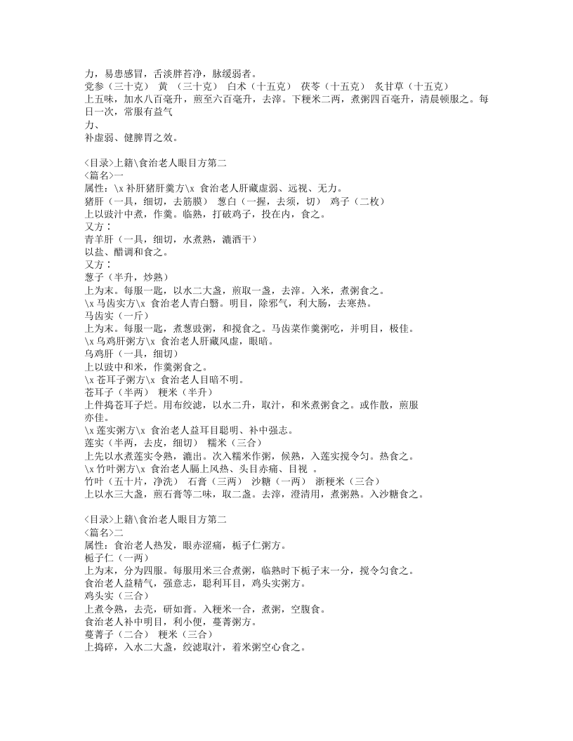 206-养老奉亲书.doc 第3页