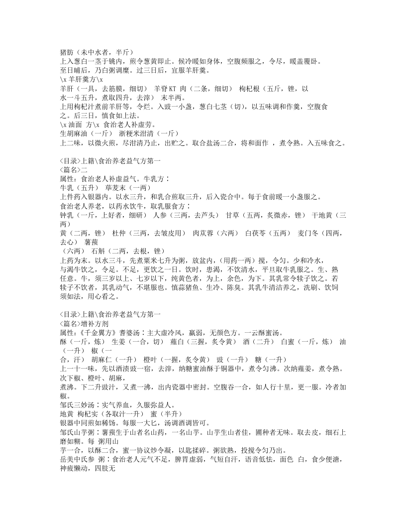 206-养老奉亲书.doc 第2页