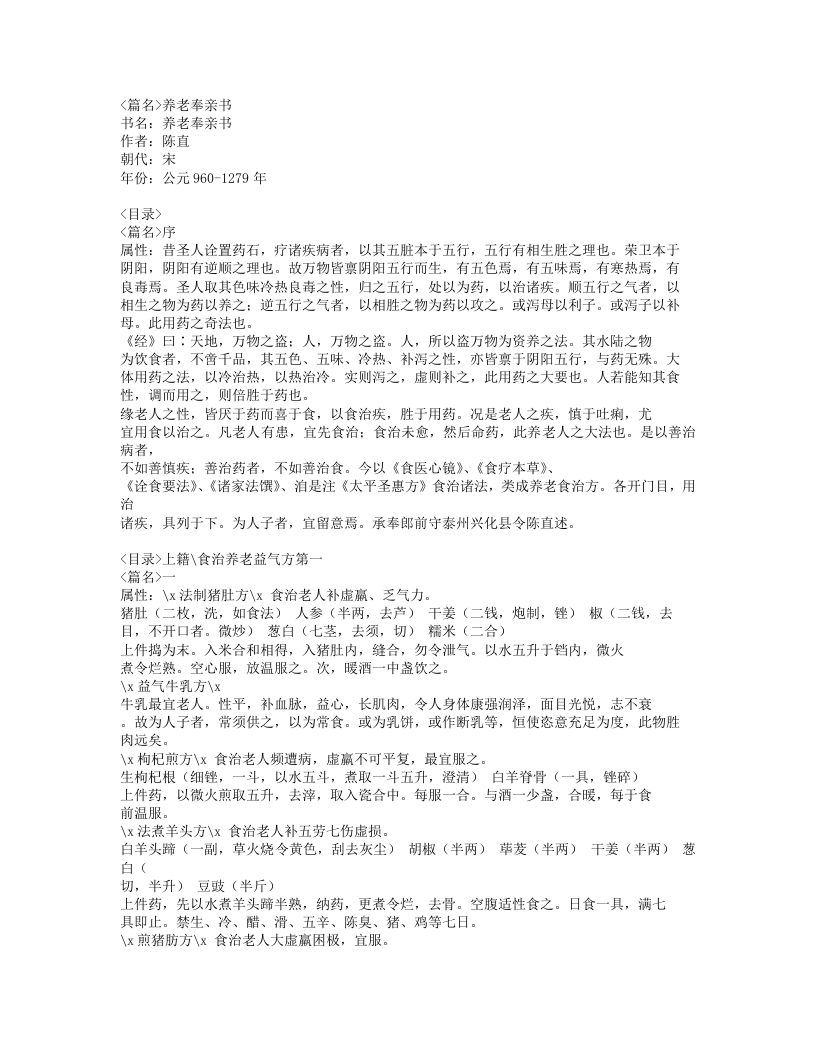 206-养老奉亲书.doc 第1页