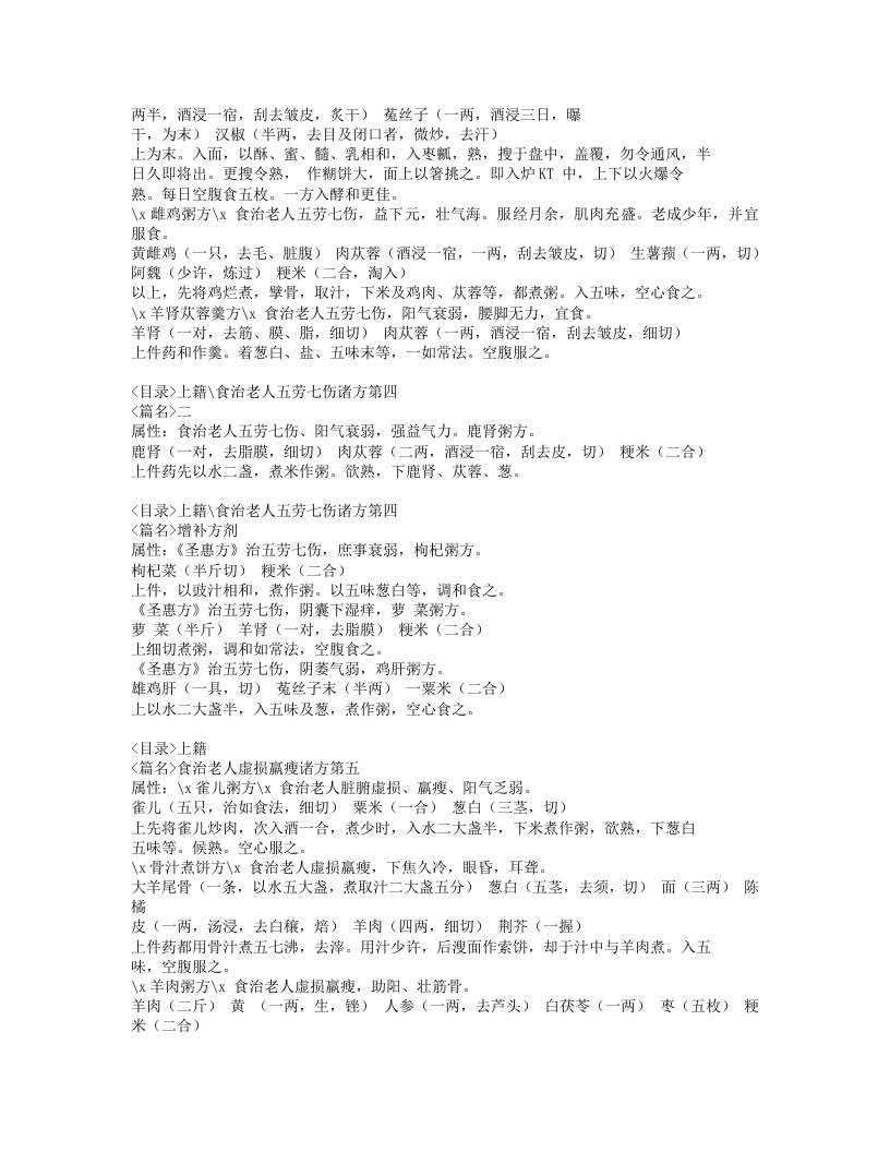 206-养老奉亲书.doc 第5页