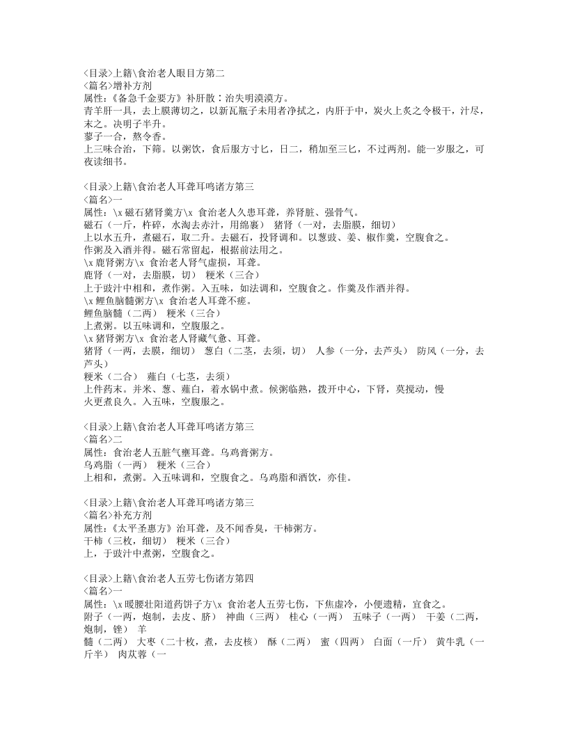 206-养老奉亲书.doc 第4页