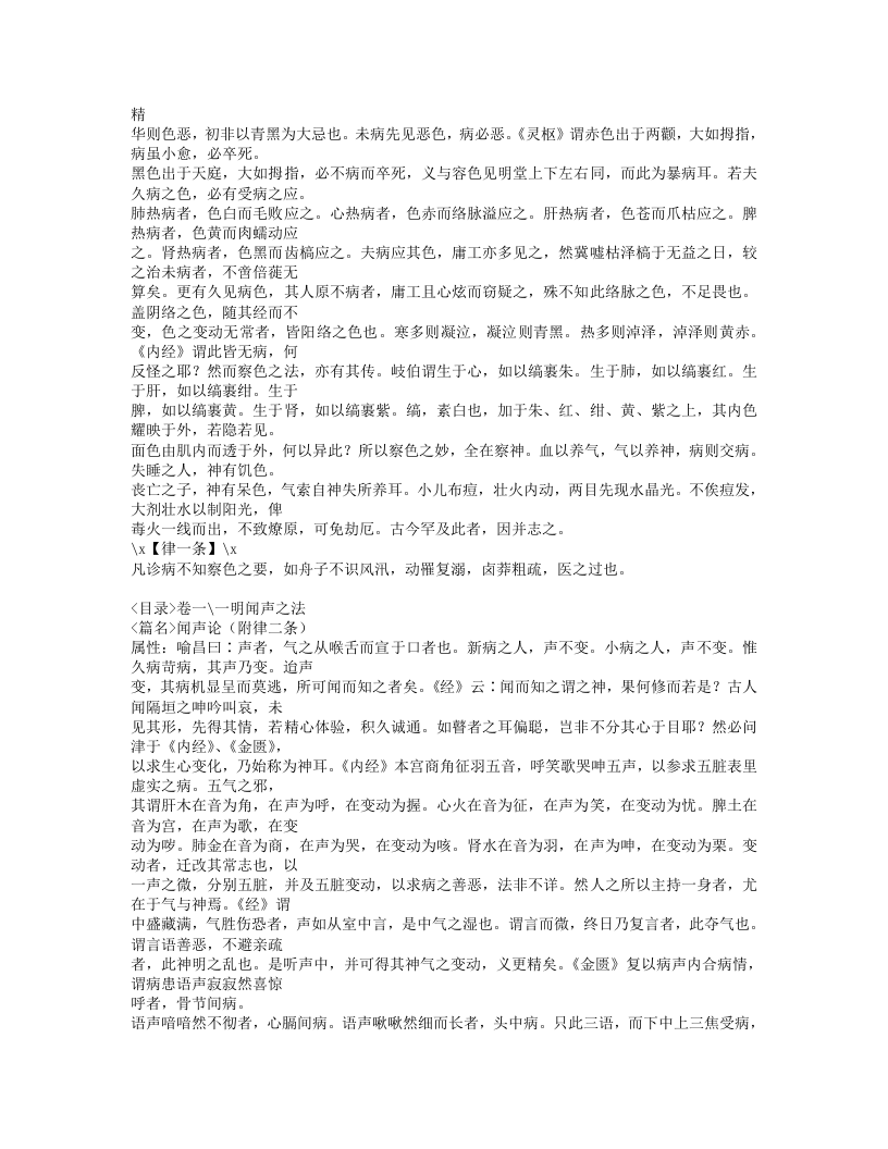 207-医门法律.doc 第3页