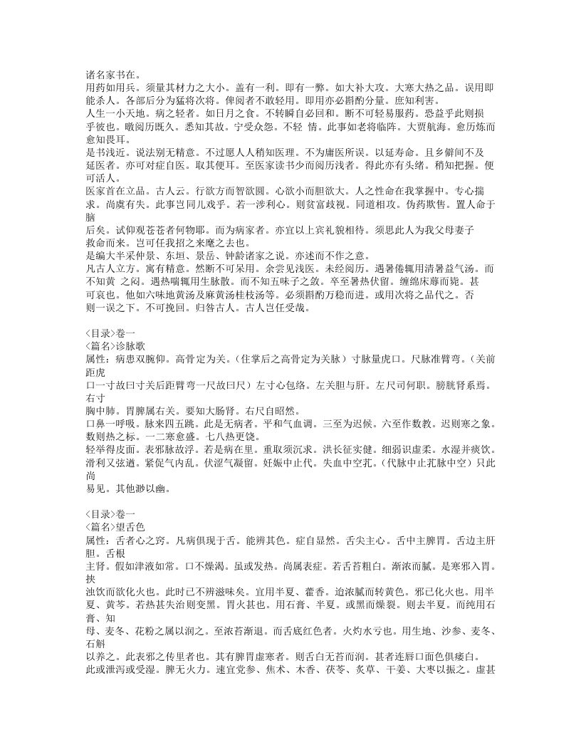 208-笔花医镜.doc 第2页