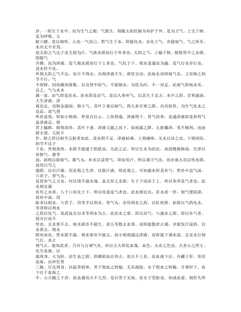 209-血证论.doc 第2页