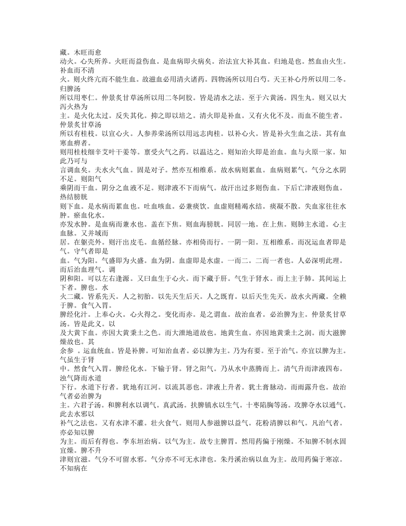 209-血证论.doc 第3页