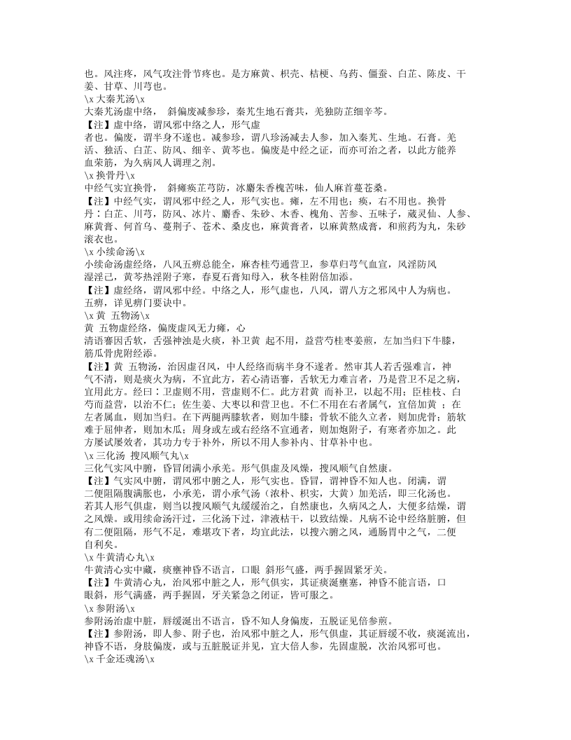 213-杂病心法要诀.doc 第2页