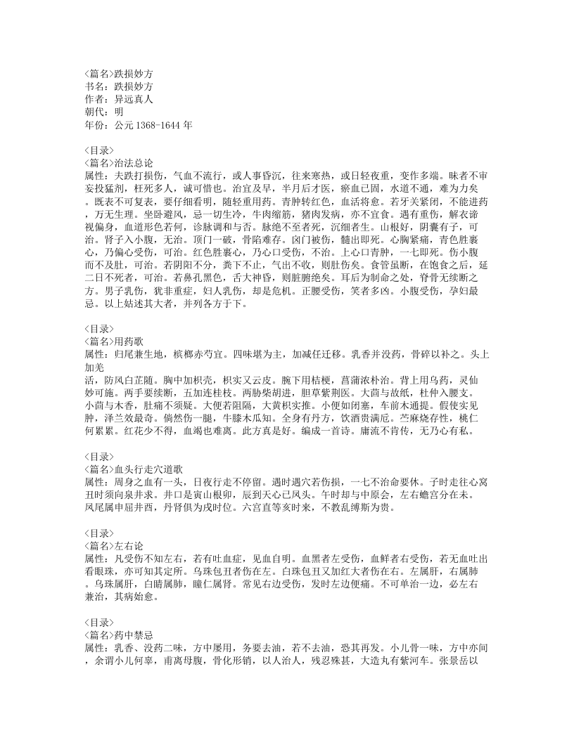 214-跌损妙方.doc 第1页