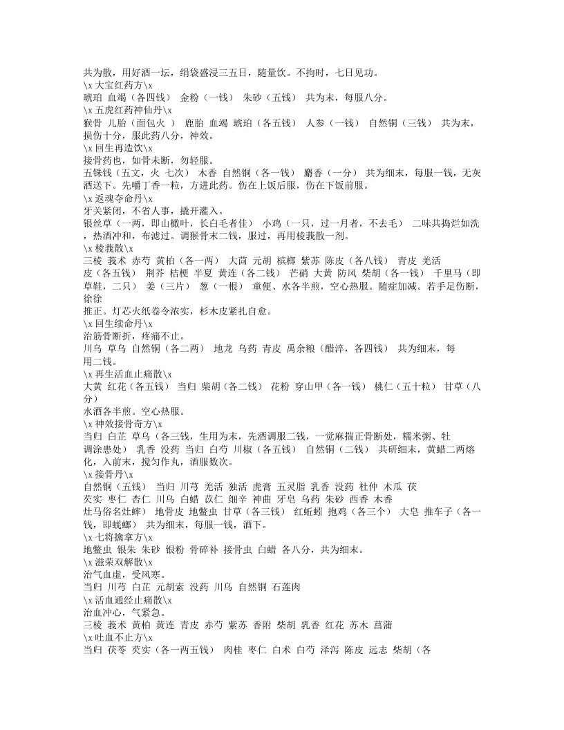 214-跌损妙方.doc 第3页