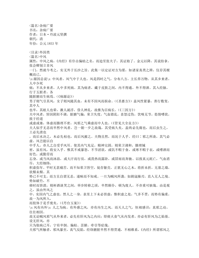 215-杂病广要.doc 第1页