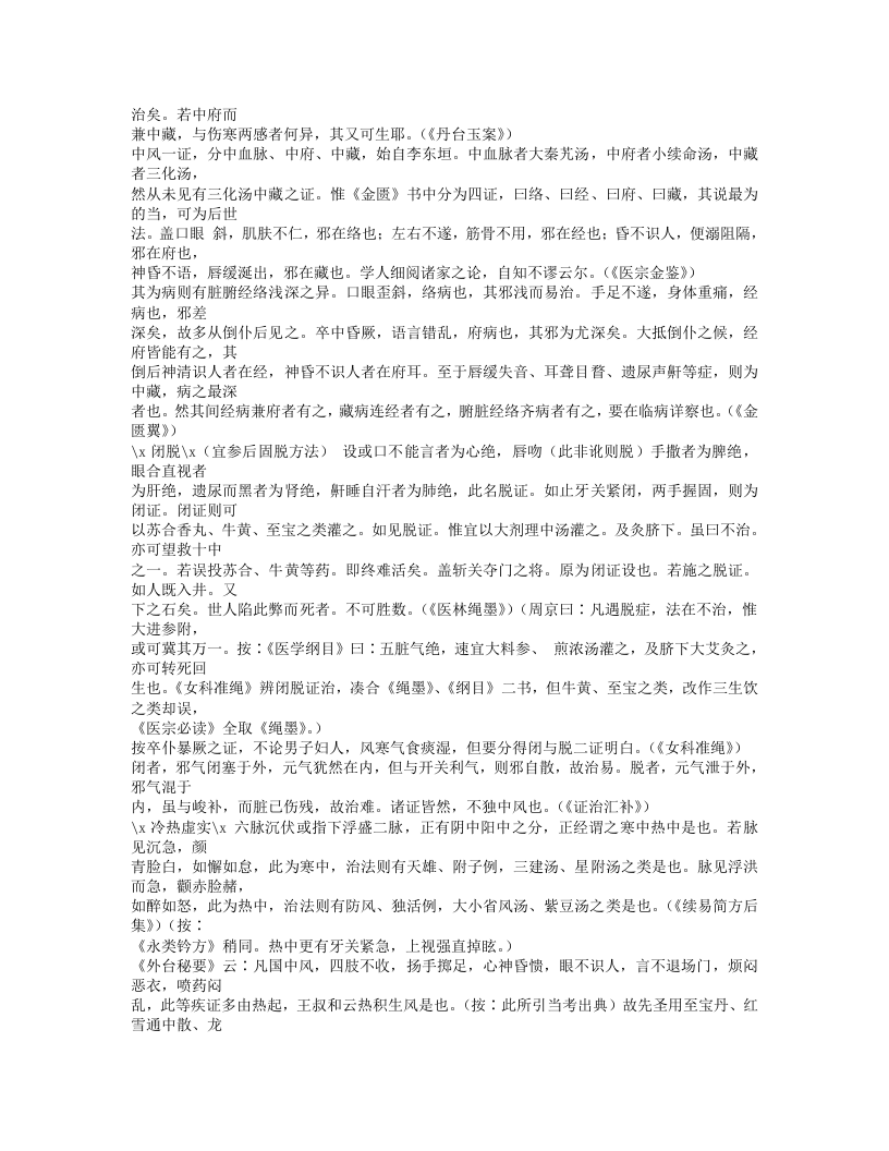 215-杂病广要.doc 第5页