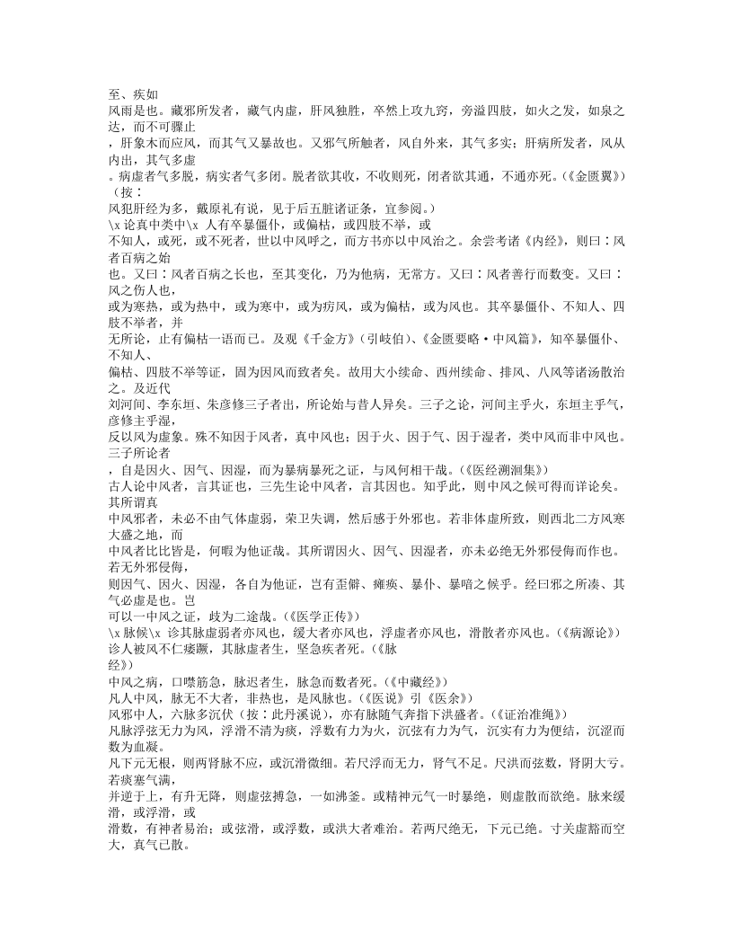 215-杂病广要.doc 第2页