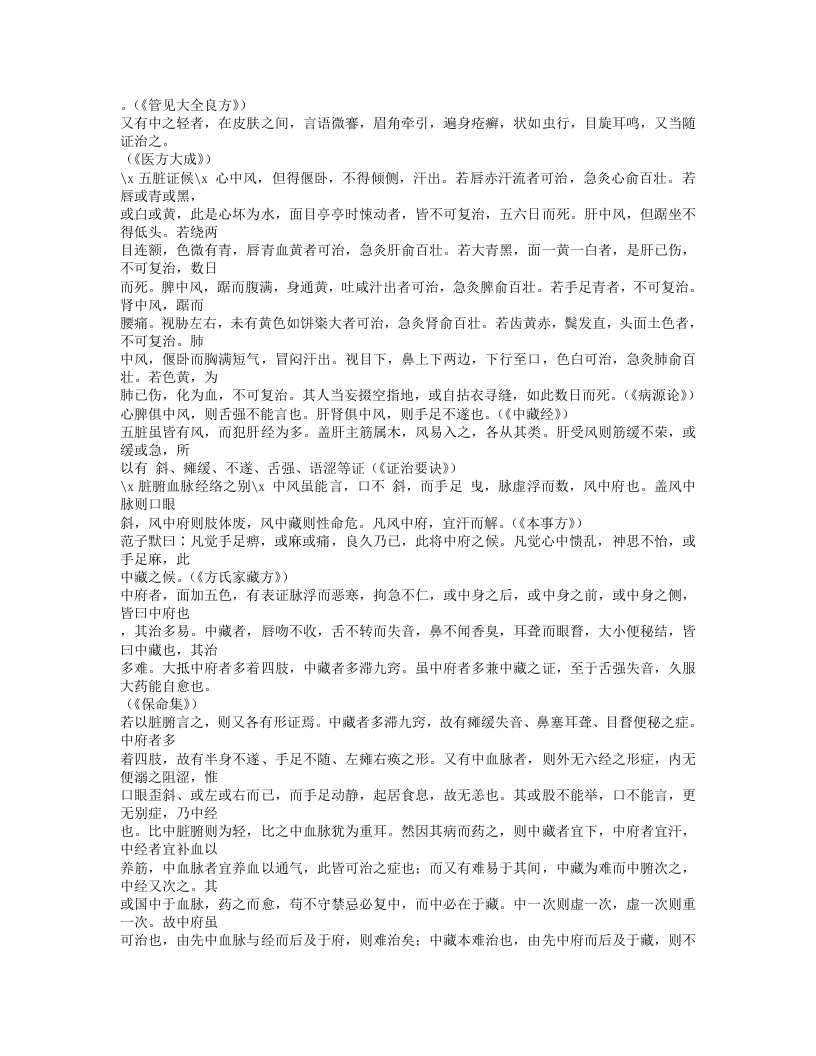 215-杂病广要.doc 第4页